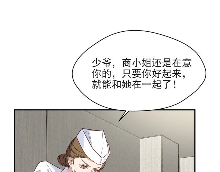 《以唇封缄》第48话 为了保护我而瞒着我？ 第76页
