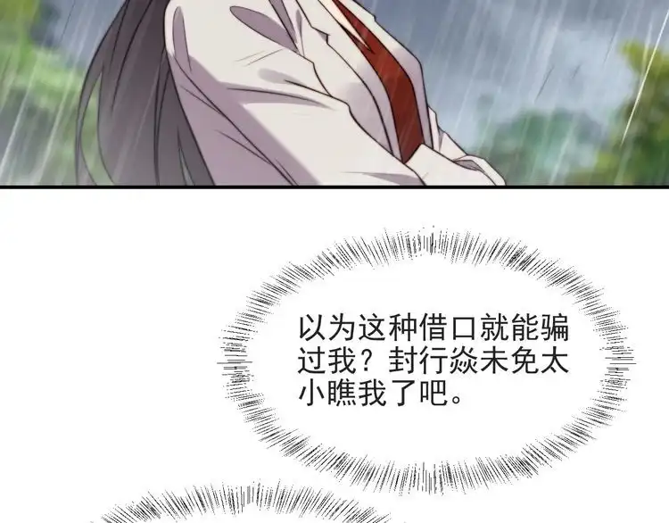 《以唇封缄》第48话 为了保护我而瞒着我？ 第45页