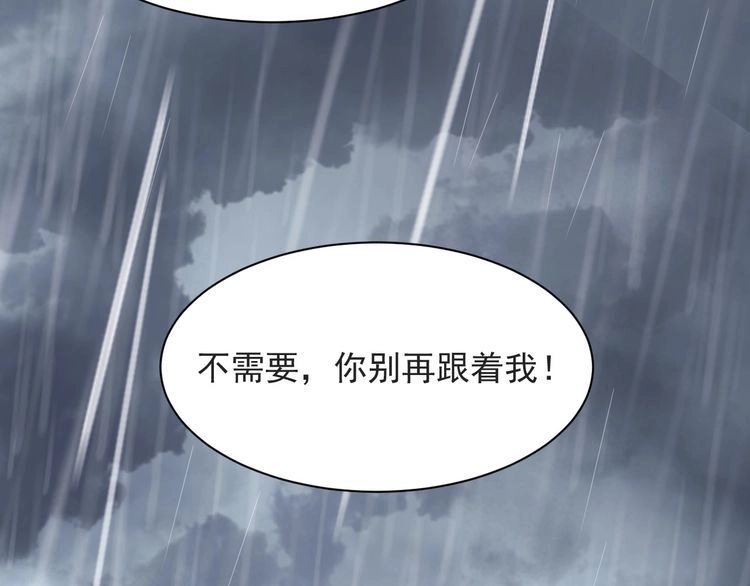 《以唇封缄》第48话 为了保护我而瞒着我？ 第50页