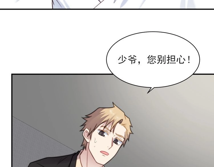《以唇封缄》第48话 为了保护我而瞒着我？ 第66页