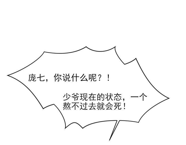 《以唇封缄》第48话 为了保护我而瞒着我？ 第73页