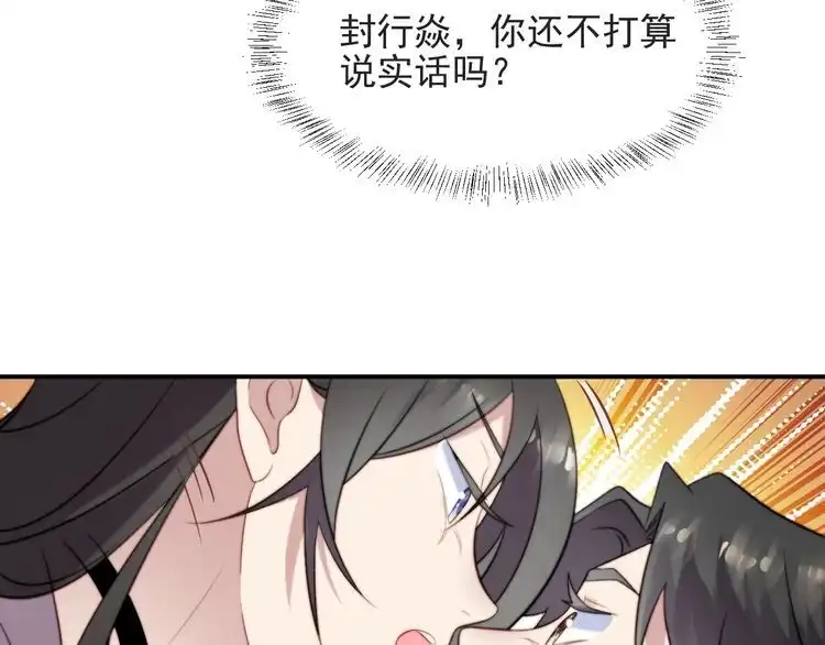 《以唇封缄》第48话 为了保护我而瞒着我？ 第12页