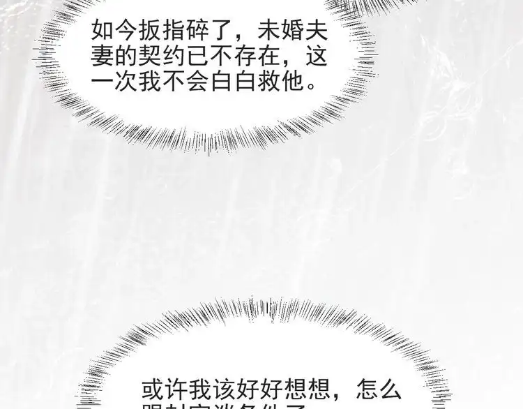 《以唇封缄》第48话 为了保护我而瞒着我？ 第54页