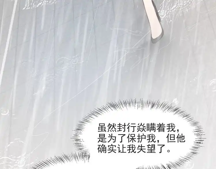 《以唇封缄》第48话 为了保护我而瞒着我？ 第53页