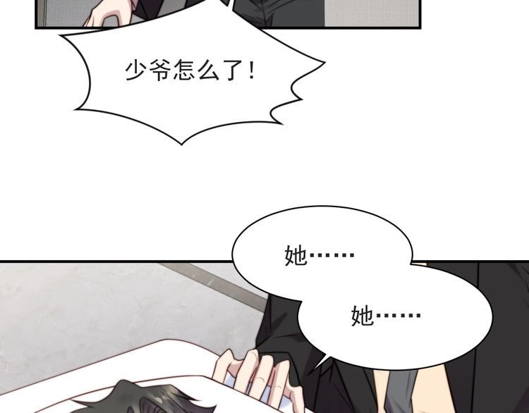 《以唇封缄》第48话 为了保护我而瞒着我？ 第64页