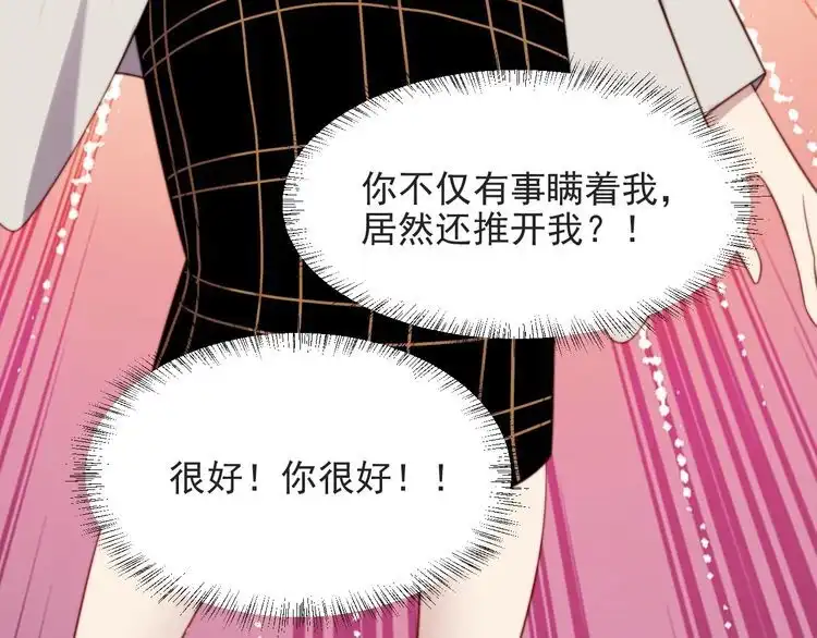 《以唇封缄》第48话 为了保护我而瞒着我？ 第19页