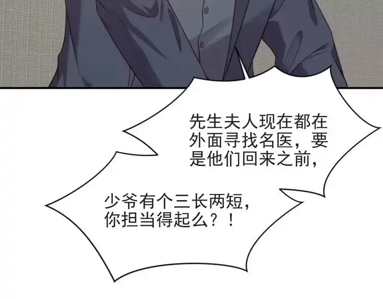 《以唇封缄》第48话 为了保护我而瞒着我？ 第75页