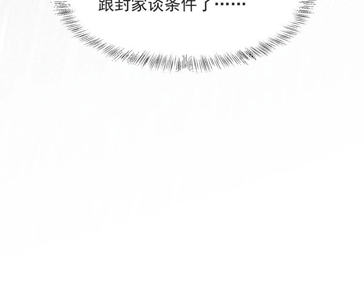 《以唇封缄》第48话 为了保护我而瞒着我？ 第55页