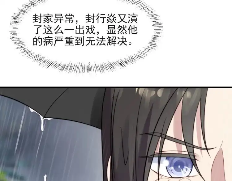 《以唇封缄》第48话 为了保护我而瞒着我？ 第46页