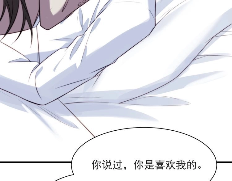 《以唇封缄》第48话 为了保护我而瞒着我？ 第9页
