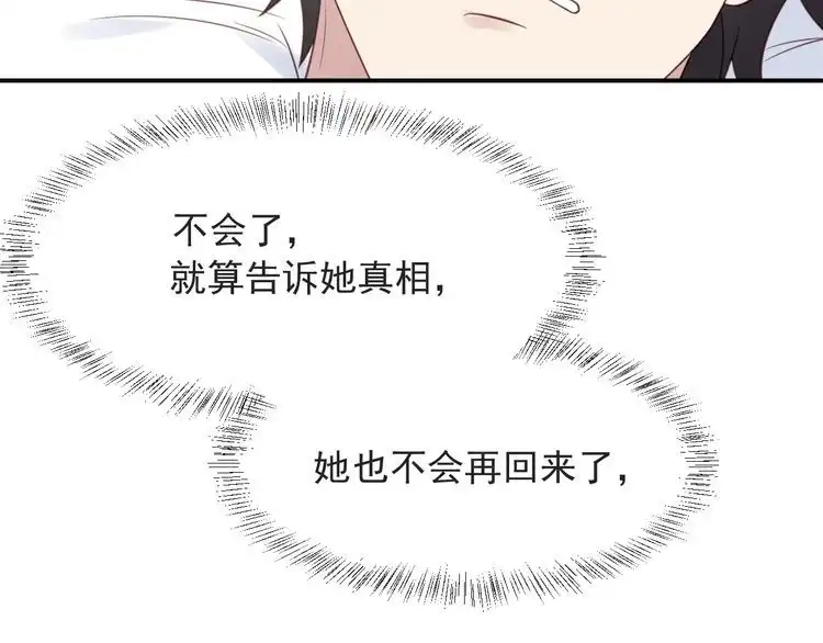《以唇封缄》第48话 为了保护我而瞒着我？ 第79页