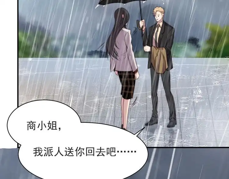 《以唇封缄》第48话 为了保护我而瞒着我？ 第49页