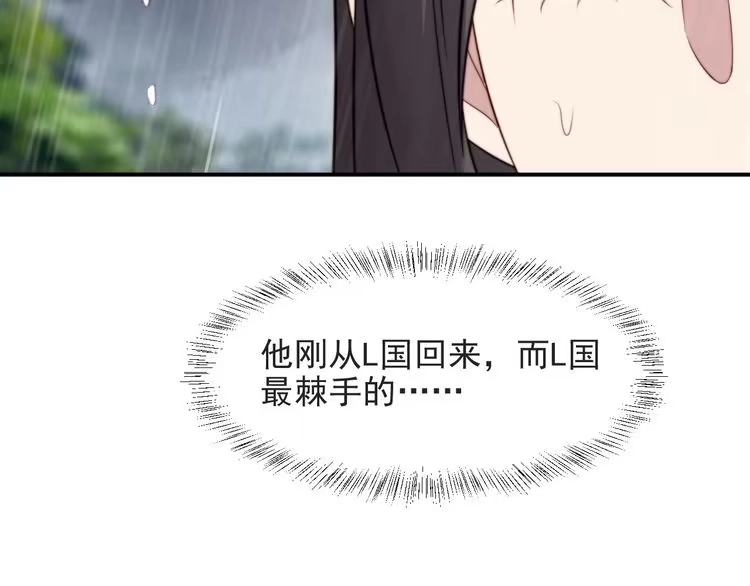 《以唇封缄》第48话 为了保护我而瞒着我？ 第47页