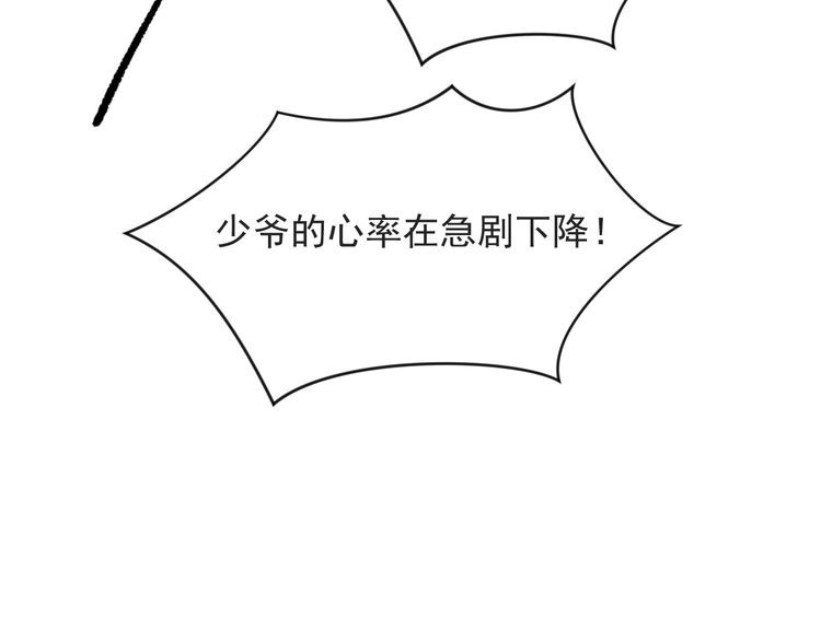 《以唇封缄》第48话 为了保护我而瞒着我？ 第83页