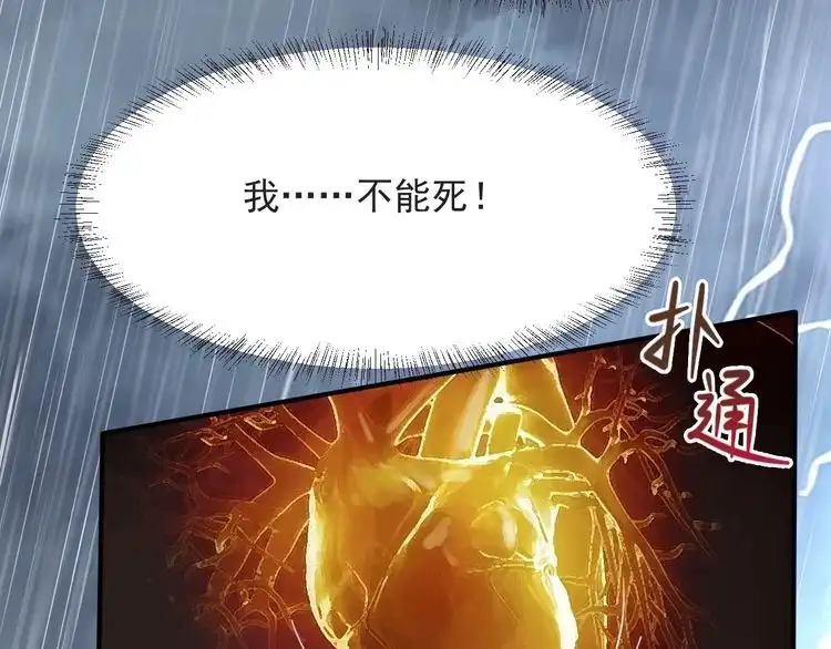 《以唇封缄》第49话 救治他的交易 第24页
