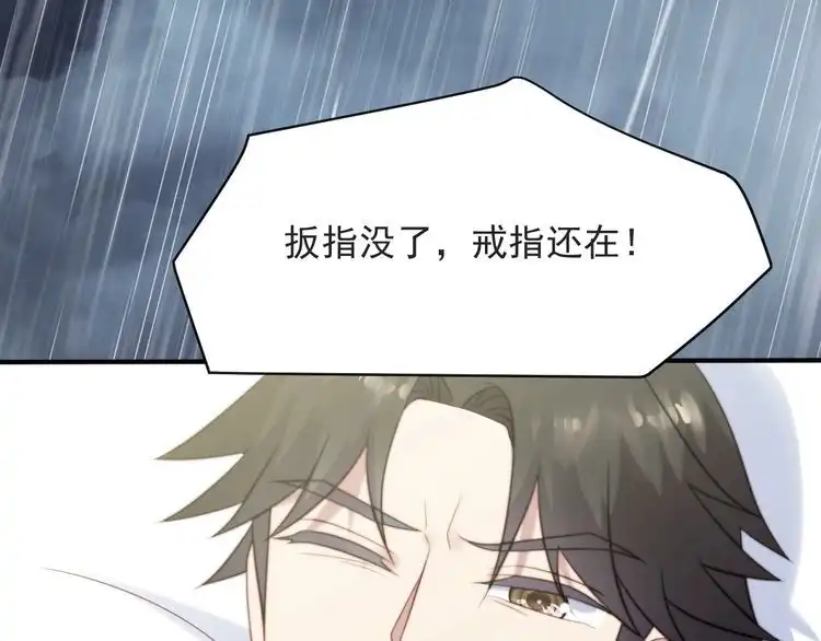 《以唇封缄》第49话 救治他的交易 第12页