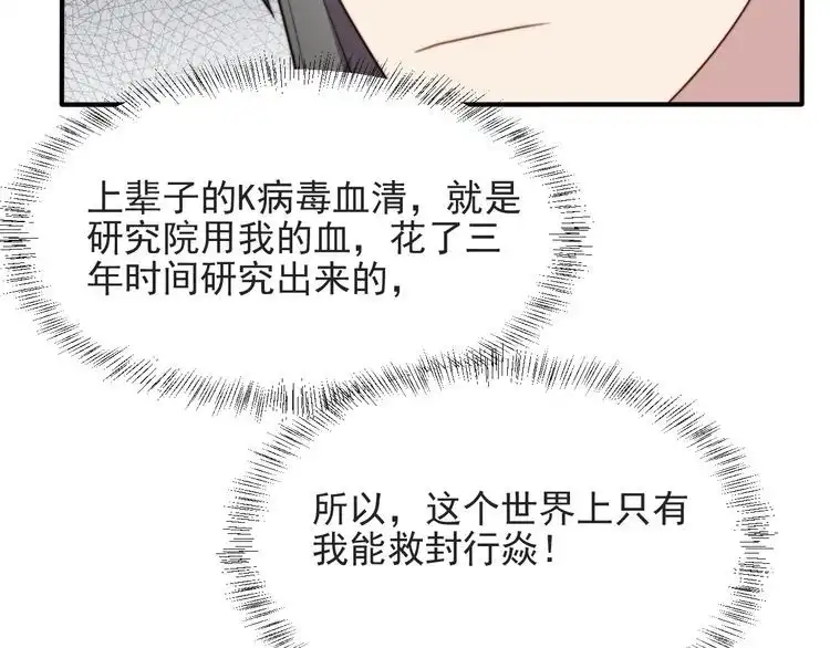 《以唇封缄》第49话 救治他的交易 第52页