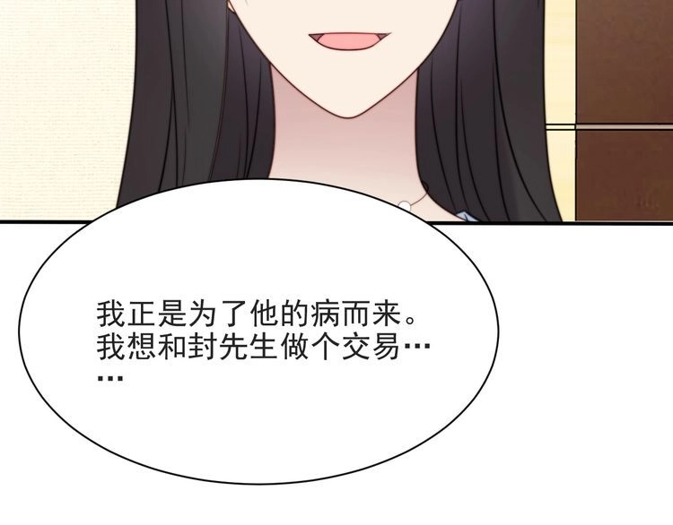《以唇封缄》第49话 救治他的交易 第45页
