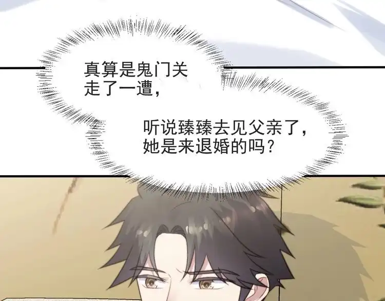 《以唇封缄》第49话 救治他的交易 第74页