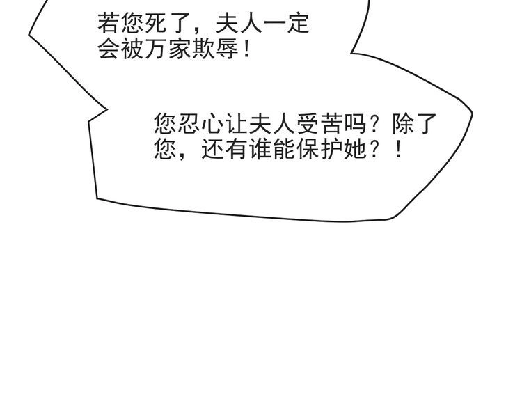 《以唇封缄》第49话 救治他的交易 第21页