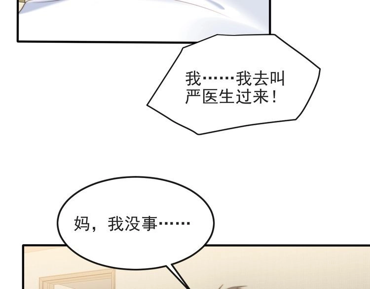 《以唇封缄》第49话 救治他的交易 第77页