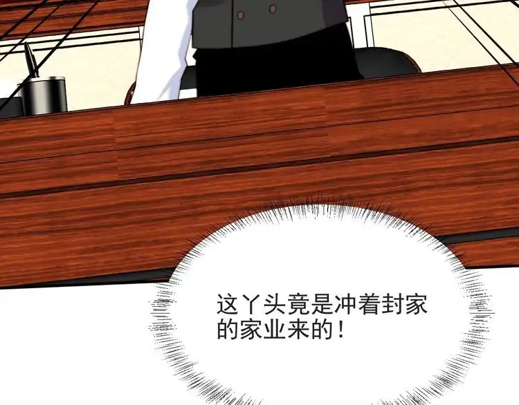 《以唇封缄》第49话 救治他的交易 第64页