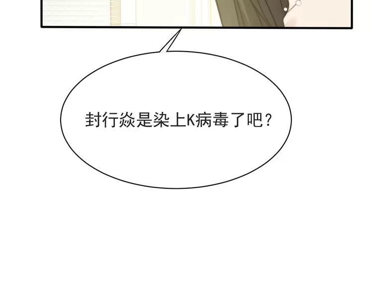 《以唇封缄》第49话 救治他的交易 第38页