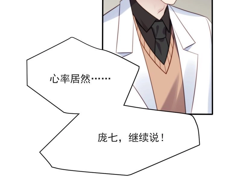 《以唇封缄》第49话 救治他的交易 第18页