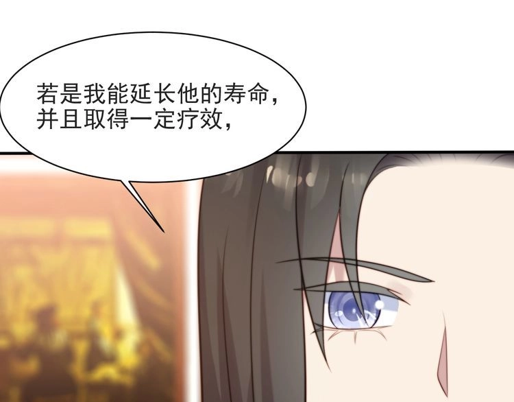 《以唇封缄》第49话 救治他的交易 第60页