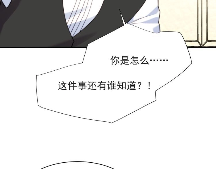 《以唇封缄》第49话 救治他的交易 第40页