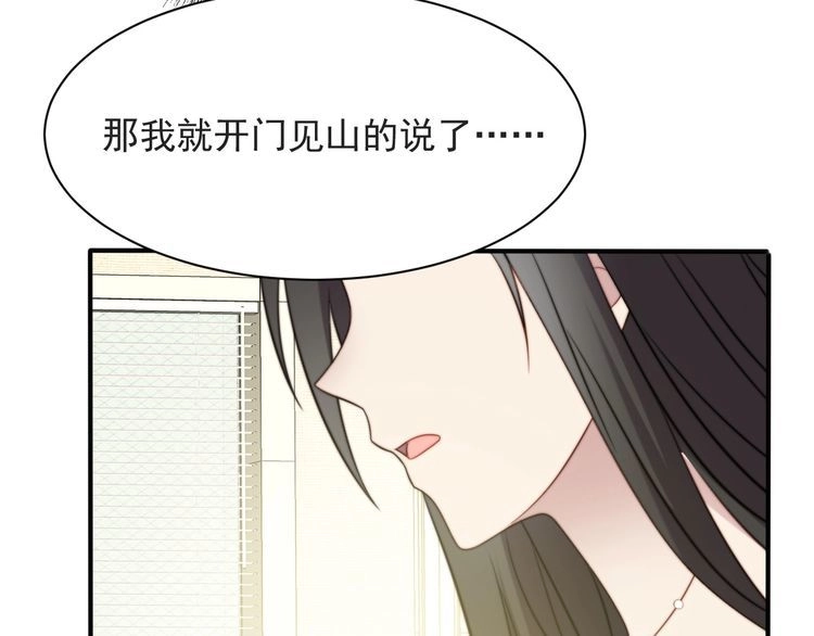 《以唇封缄》第49话 救治他的交易 第37页