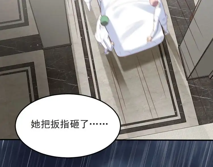 《以唇封缄》第49话 救治他的交易 第6页