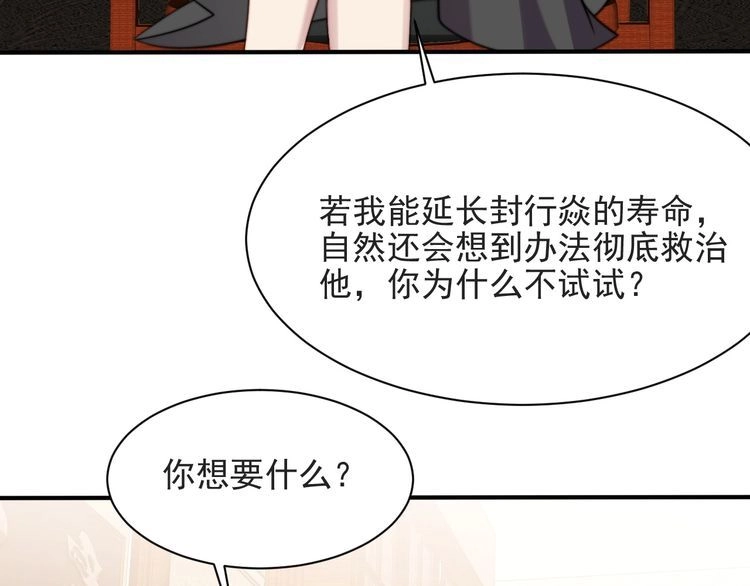 《以唇封缄》第49话 救治他的交易 第58页