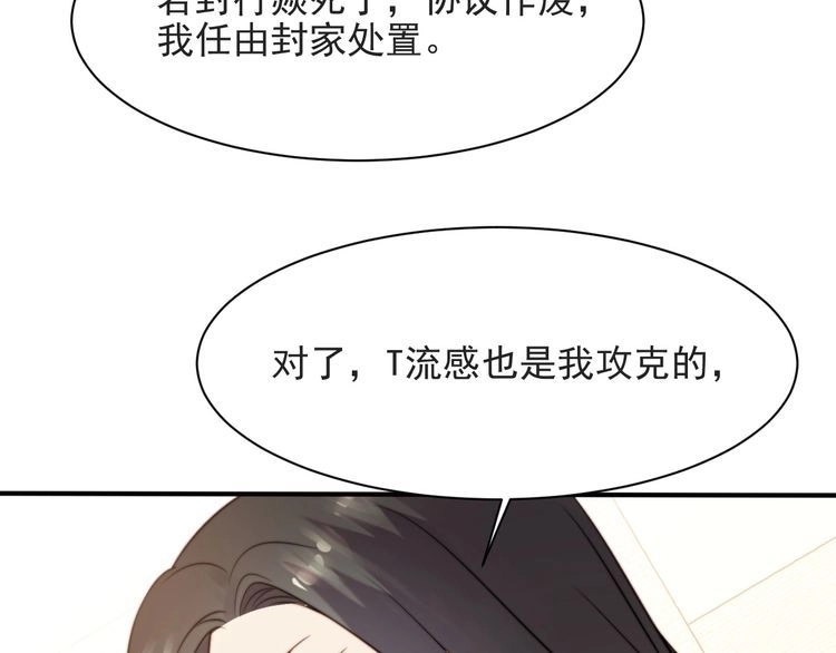《以唇封缄》第49话 救治他的交易 第68页