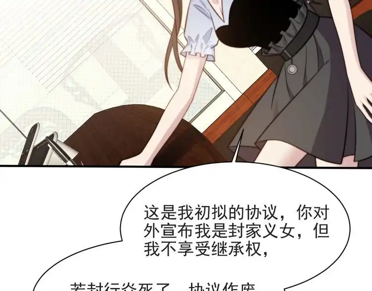 《以唇封缄》第49话 救治他的交易 第67页