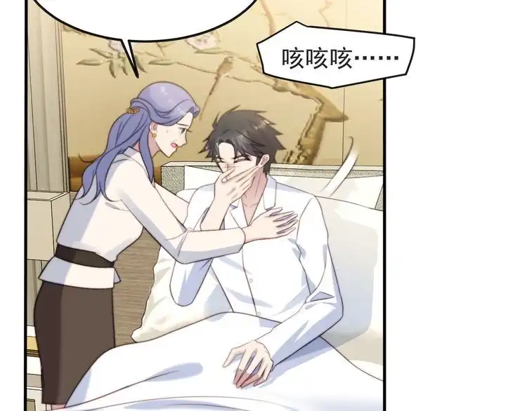 《以唇封缄》第49话 救治他的交易 第76页