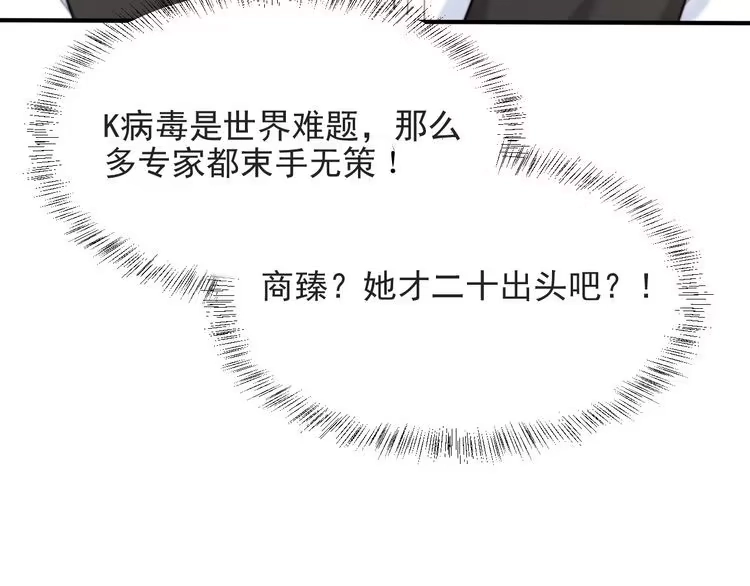 《以唇封缄》第49话 救治他的交易 第55页