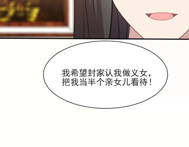 《以唇封缄》第49话 救治他的交易 第61页
