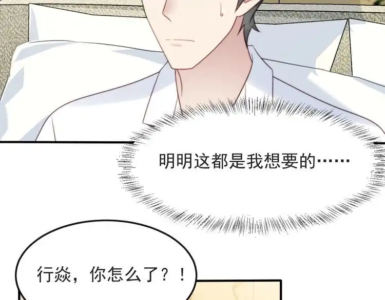 《以唇封缄》第49话 救治他的交易 第75页