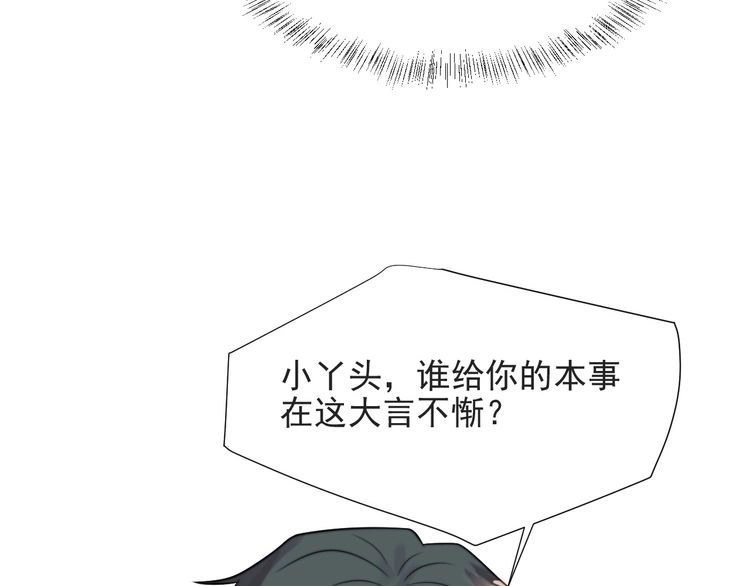 《以唇封缄》第49话 救治他的交易 第53页