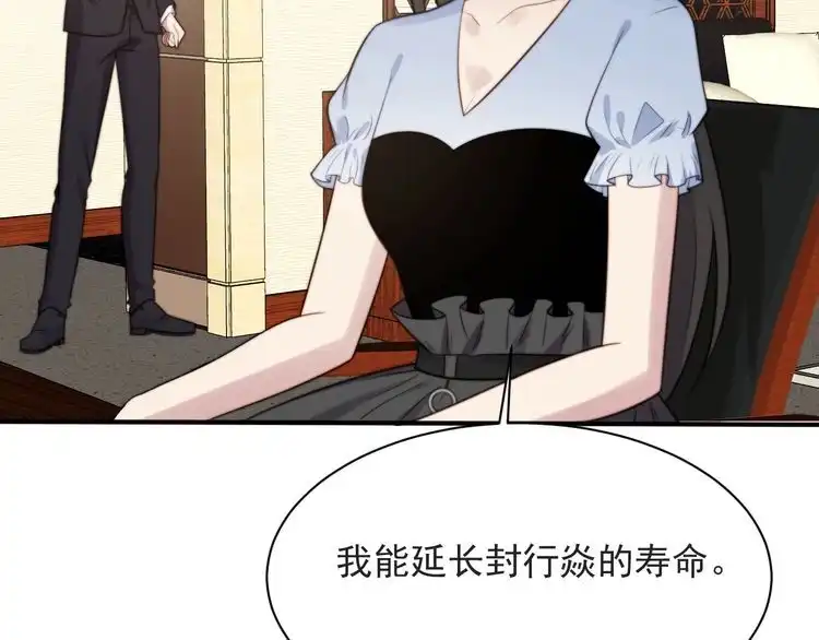 《以唇封缄》第49话 救治他的交易 第50页