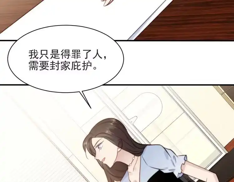 《以唇封缄》第49话 救治他的交易 第66页