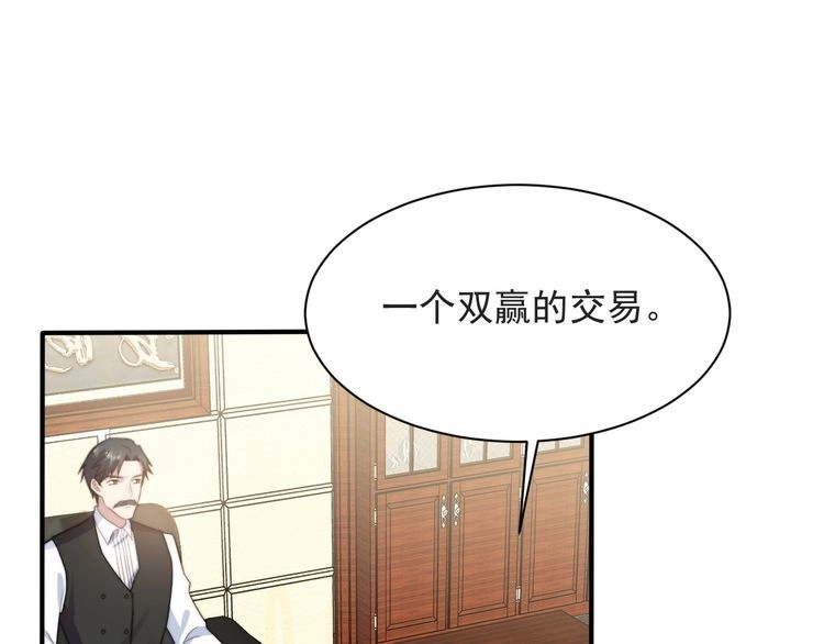 《以唇封缄》第49话 救治他的交易 第46页