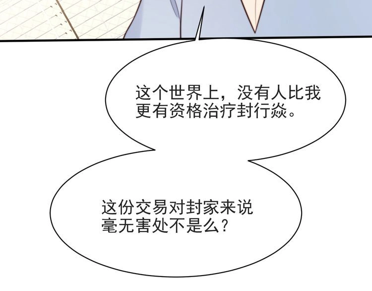 《以唇封缄》第49话 救治他的交易 第70页