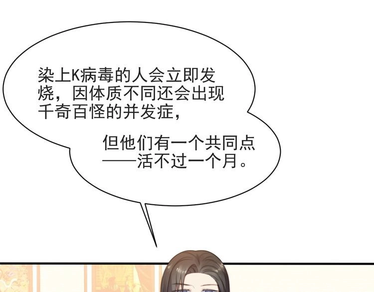 《以唇封缄》第49话 救治他的交易 第56页