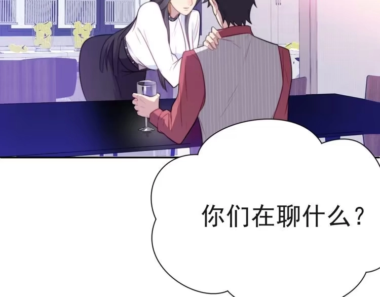 《以唇封缄》第5话 不知廉耻的女人！ 第23页