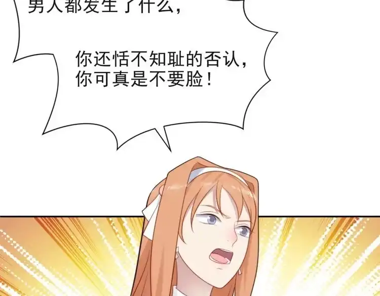 《以唇封缄》第5话 不知廉耻的女人！ 第72页