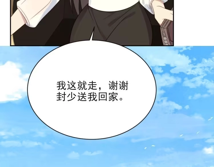 《以唇封缄》第5话 不知廉耻的女人！ 第57页