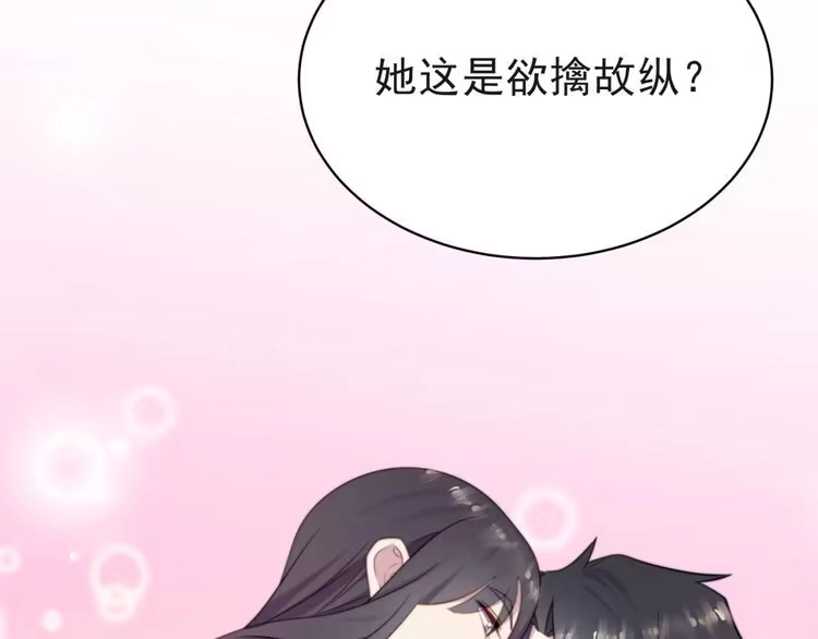 《以唇封缄》第5话 不知廉耻的女人！ 第16页