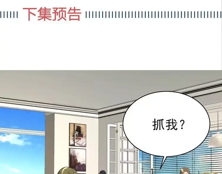 《以唇封缄》第5话 不知廉耻的女人！ 第114页